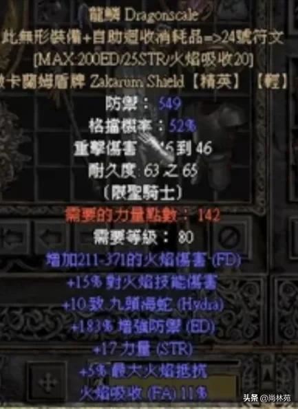 暗黑2暗金装备大全  第18张