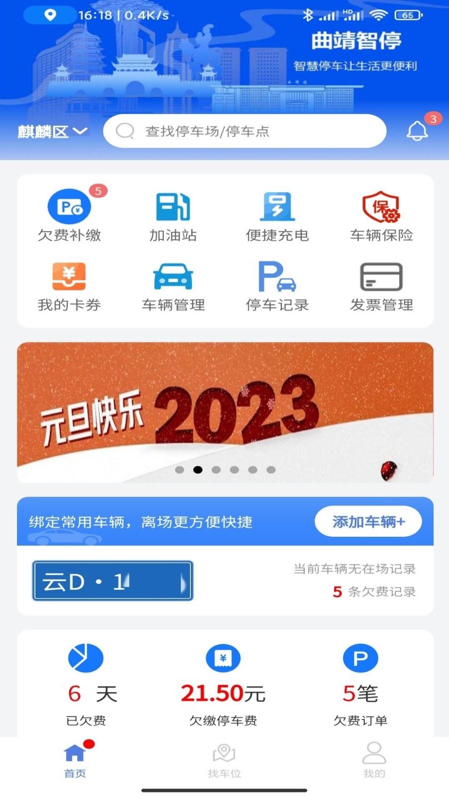 智能找车app  第13张