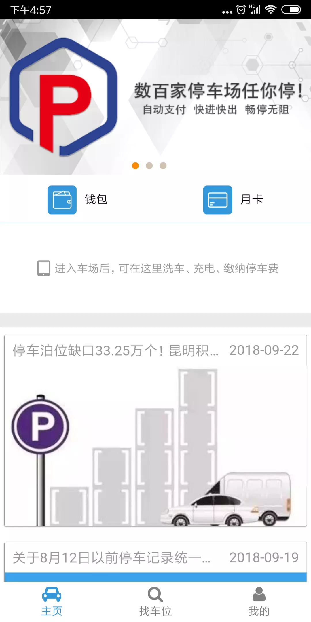 智能找车app  第5张