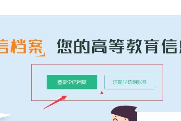 《学信网》查询别人的学历信息方法  第4张