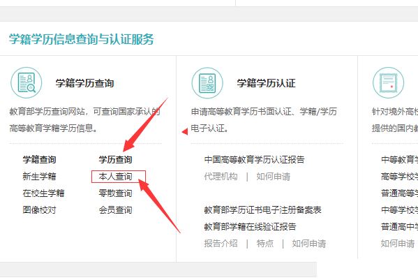 《学信网》查询别人的学历信息方法  第3张