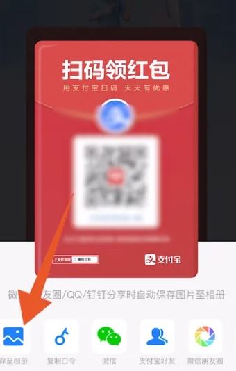 支付宝扫码领红包二维码怎么弄  第6张
