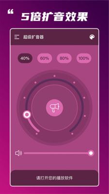 声音扩音器软件  第15张
