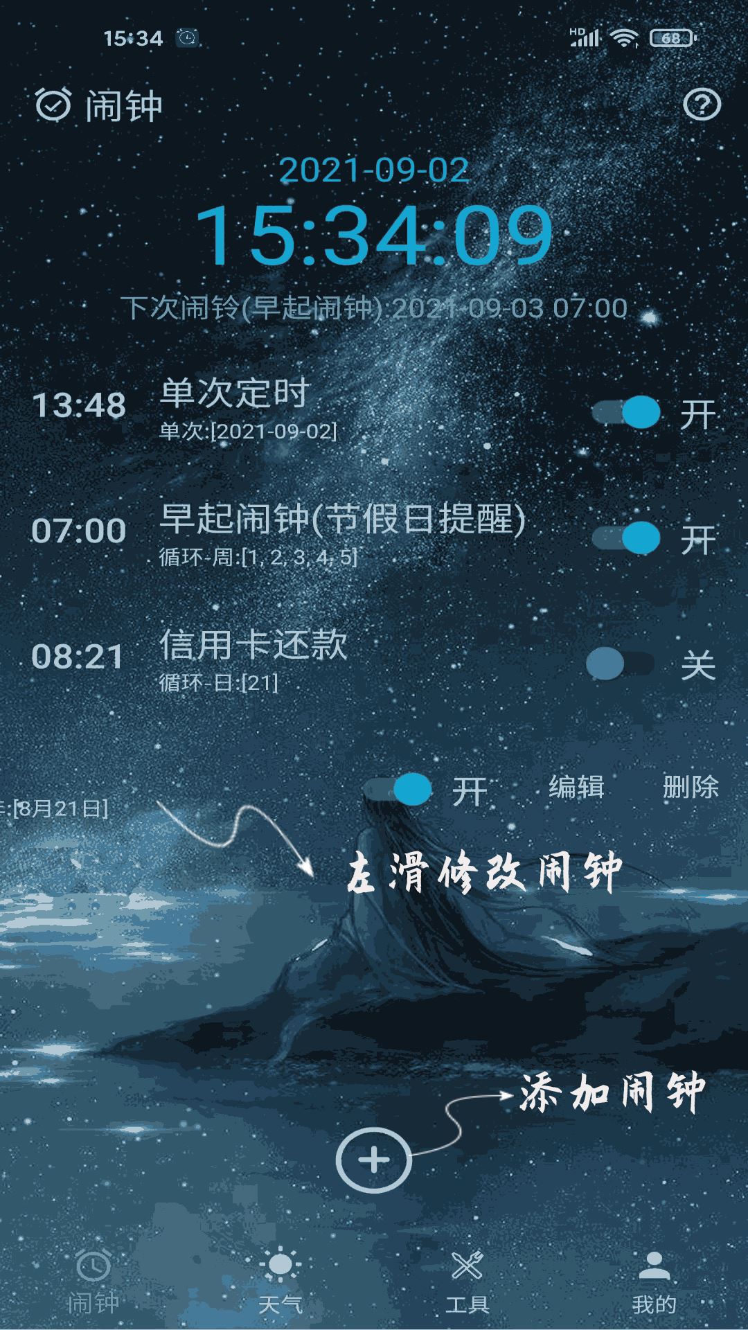 排课表app软件  第7张