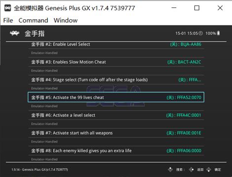 fc模拟器金手指使用教程  第8张