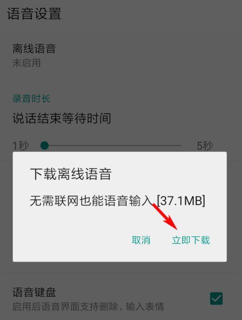 QQ输入法下载安装2023最新版v8.6.3 安卓版  第6张