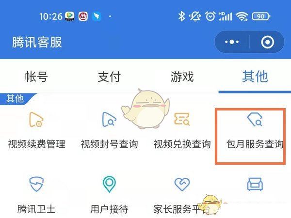 《QQ》自动续费会员关闭方法  第3张