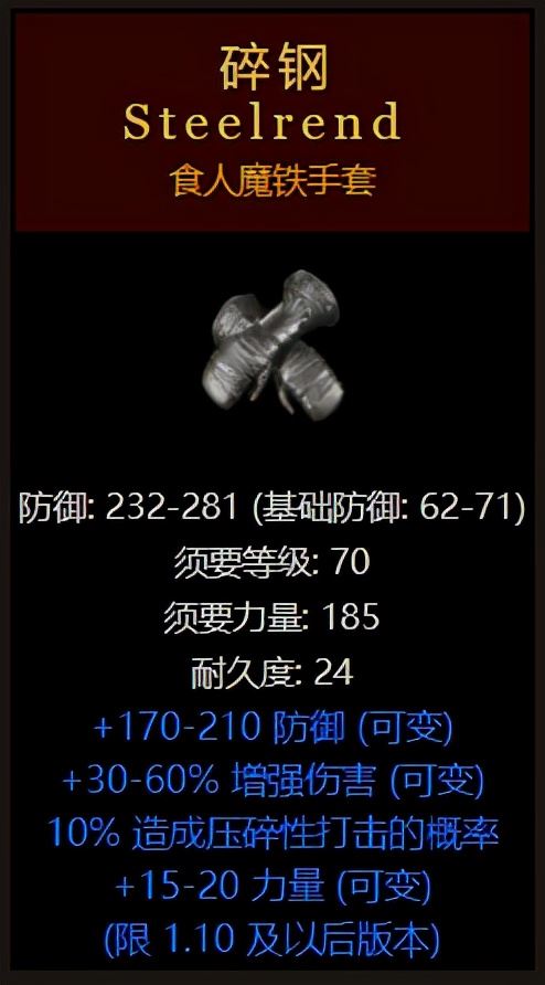 暗黑2装备大全图鉴  第16张