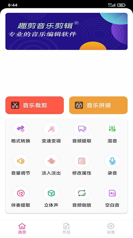 音乐截取软件  第15张