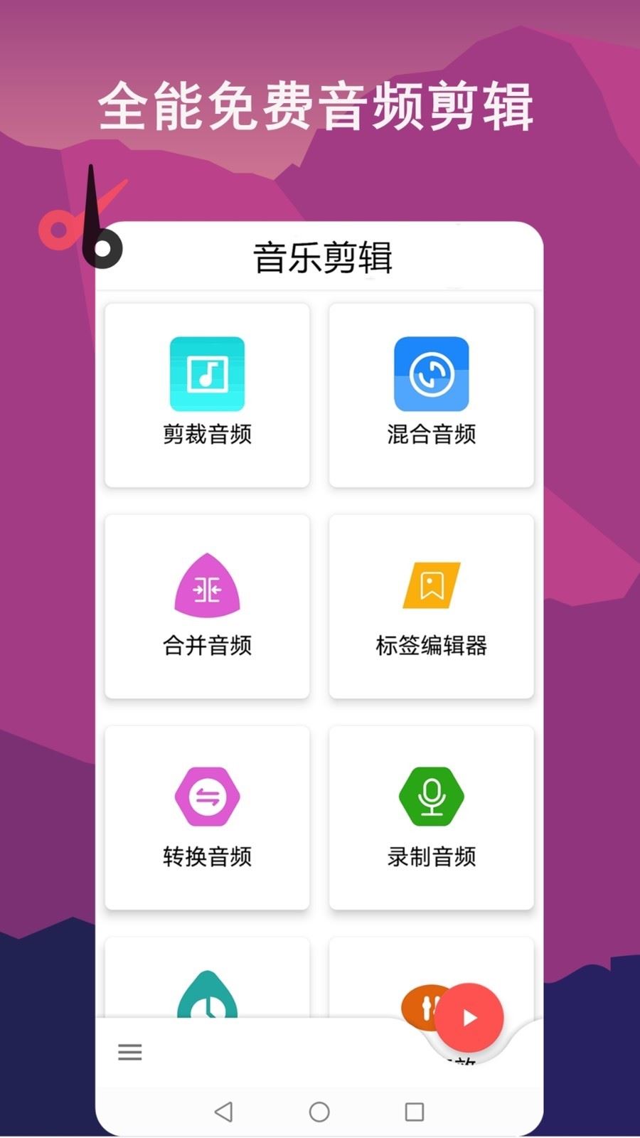 音乐截取软件  第17张