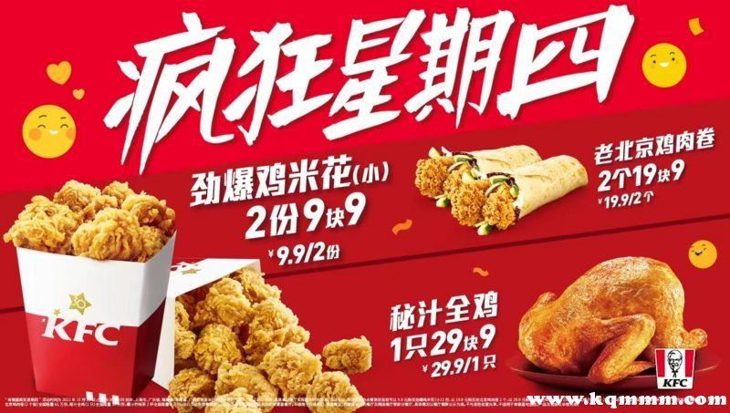 KFC疯狂星期四优惠菜单  第13张