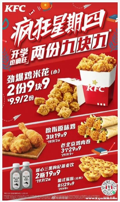 KFC疯狂星期四优惠菜单  第8张