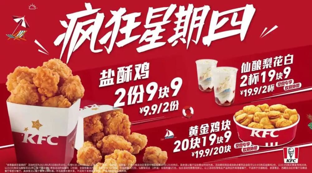 KFC疯狂星期四优惠菜单  第6张