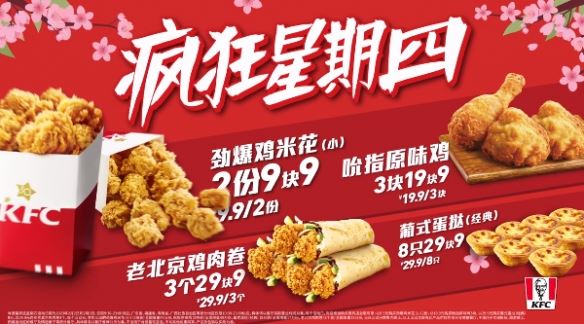 KFC疯狂星期四优惠菜单  第9张