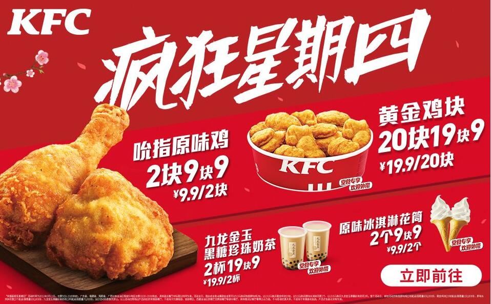 KFC疯狂星期四优惠菜单  第3张