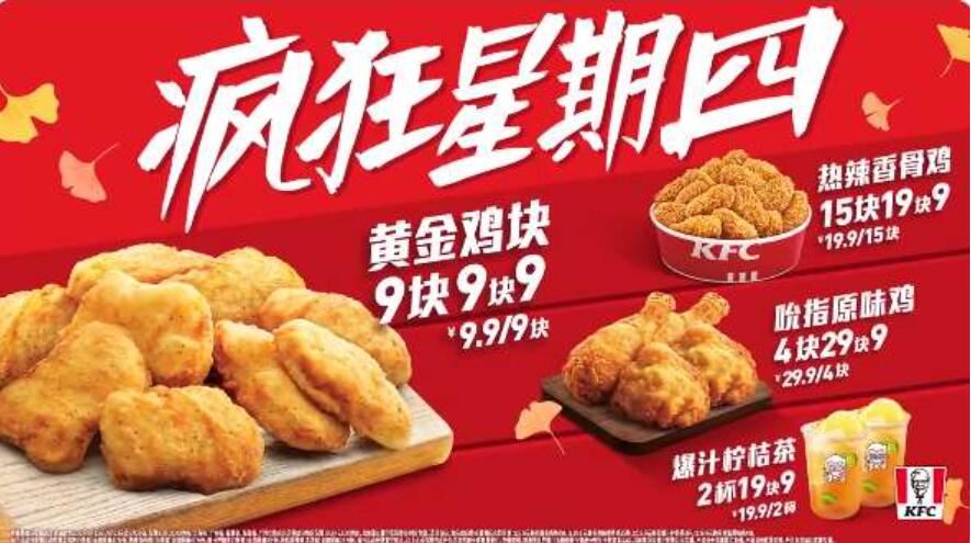 KFC疯狂星期四优惠菜单  第5张