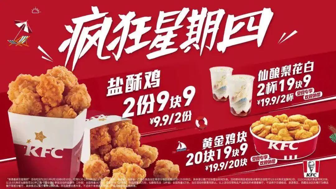 KFC疯狂星期四优惠菜单  第10张