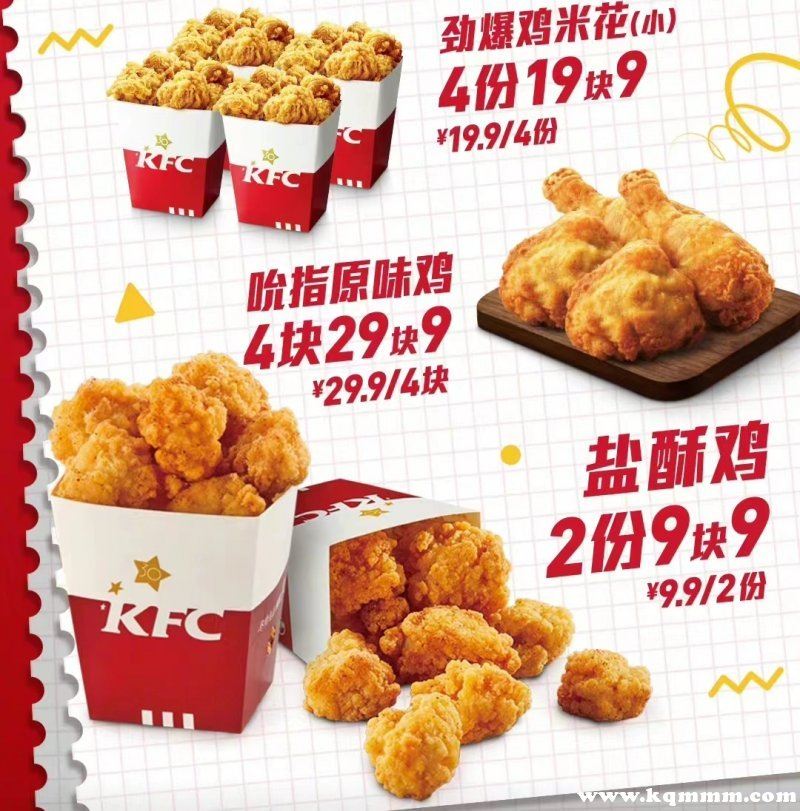 KFC疯狂星期四优惠菜单  第12张