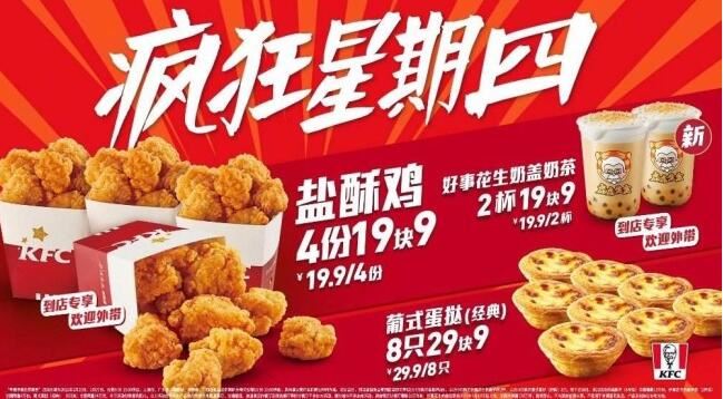 KFC疯狂星期四优惠菜单  第2张