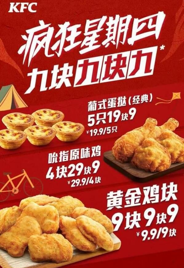 KFC疯狂星期四优惠菜单  第7张