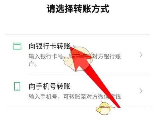 《微信》支付转账到银行卡方法  第5张