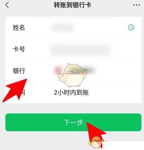 《微信》支付转账到银行卡方法  第6张