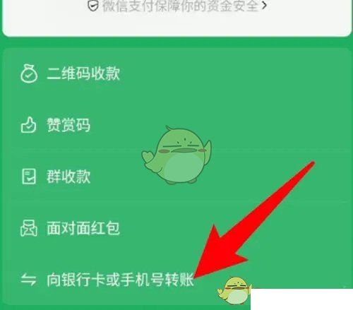 《微信》支付转账到银行卡方法  第4张