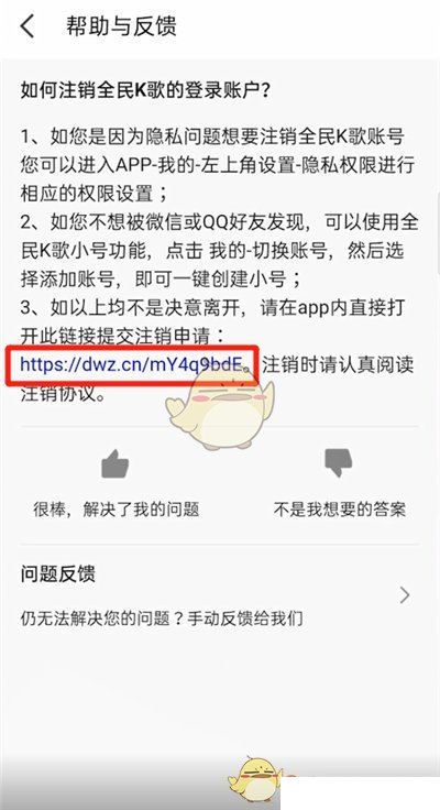 《全民k歌》账号注销方法  第5张