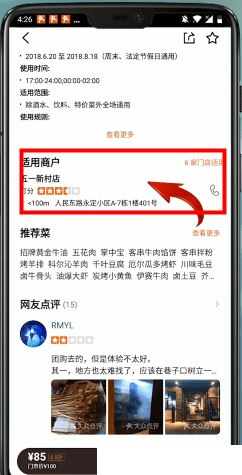 《大众点评》签到打卡商家方法  第3张