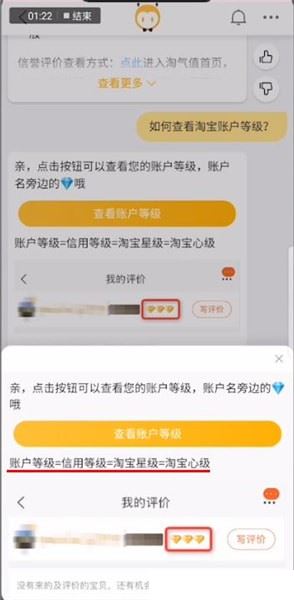 《淘宝》信誉等级查看方法  第4张