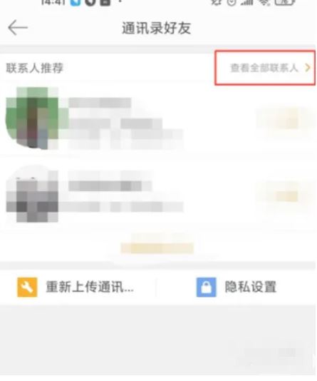 微博怎么找手机通讯录好友  第4张