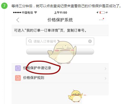 《京东》保价申请流程  第8张