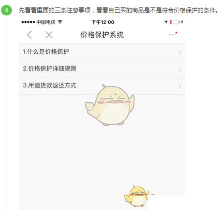 《京东》保价申请流程  第5张