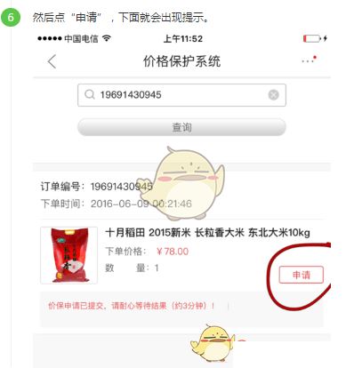 《京东》保价申请流程  第7张