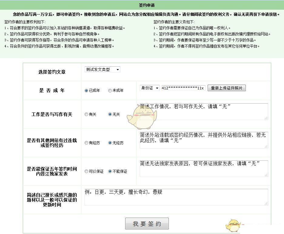 《晋江文学城》手机版网站入口  第7张