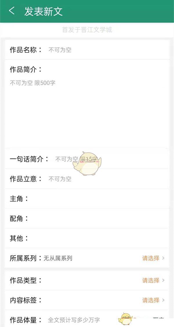 《晋江文学城》手机版网站入口  第5张