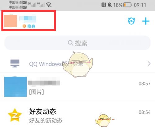 《QQ》隐身在线设置方法  第4张