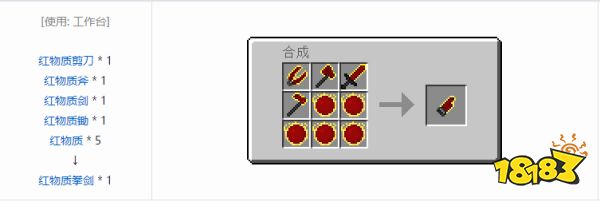 我的世界红物质拳剑怎么用 我的世界红物质拳剑使用方法介绍  第4张