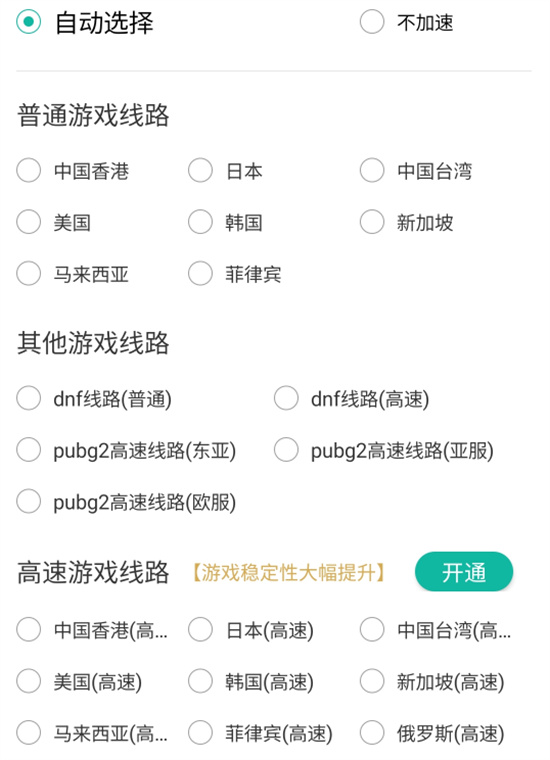 有什么加速器能进谷歌 能打开谷歌的加速器推荐  第5张