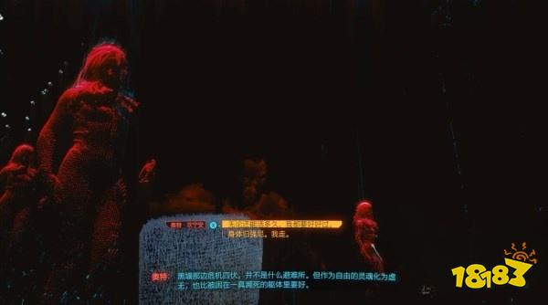 赛博朋克2077如何触发星星结局 星星结局的触发方法介绍  第7张