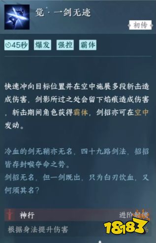 逆水寒手游冷血群侠技能适合谁 冷血群侠技能选择攻略  第3张