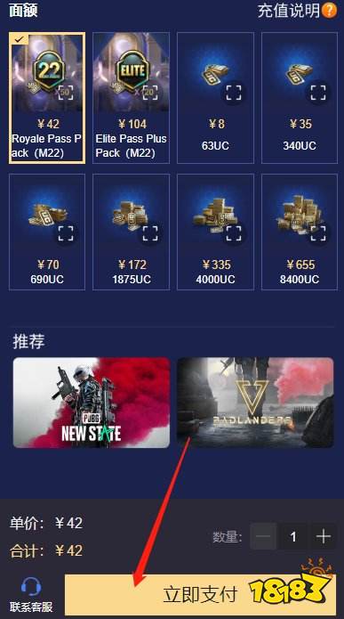 pubg手游国际服怎么充值更方便 便捷充值pubg手游国际服攻略  第4张