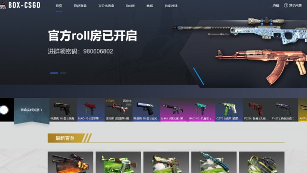 CSGO有哪些好用的开箱网站 10个公认最好的开箱平台推荐  第6张