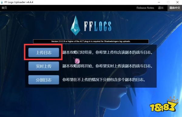 ff14logs怎么上传 最终幻想14logs数据上传方法  第4张