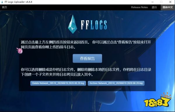 ff14logs怎么上传 最终幻想14logs数据上传方法  第1张