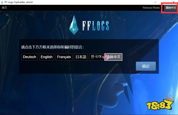 ff14logs怎么上传 最终幻想14logs数据上传方法  第3张