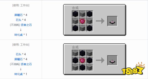 我的世界转化桌怎么做 我的世界转化桌制作方法介绍  第2张