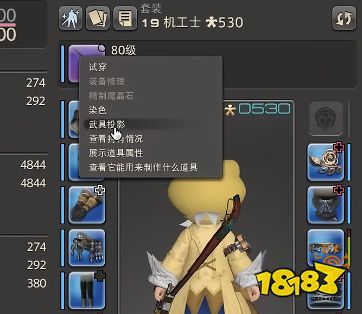 ff14怎么幻化 最终幻想14幻化投影方法介绍  第3张