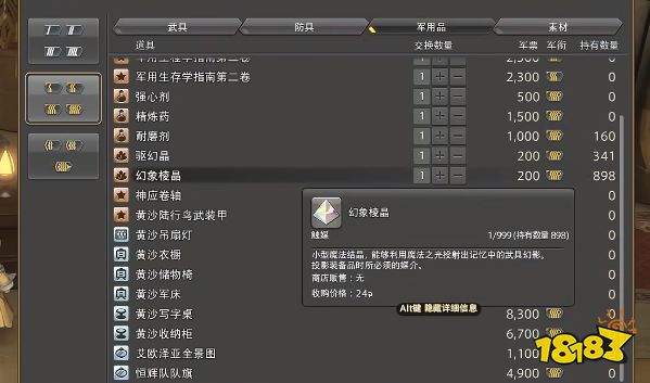 ff14怎么幻化 最终幻想14幻化投影方法介绍  第6张