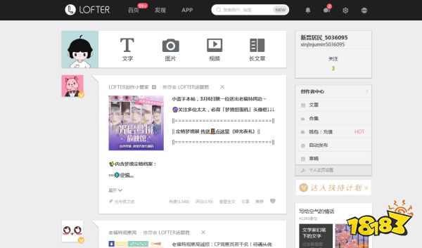 lofter网页版链接是什么 lofter网页版官方链接分享  第3张